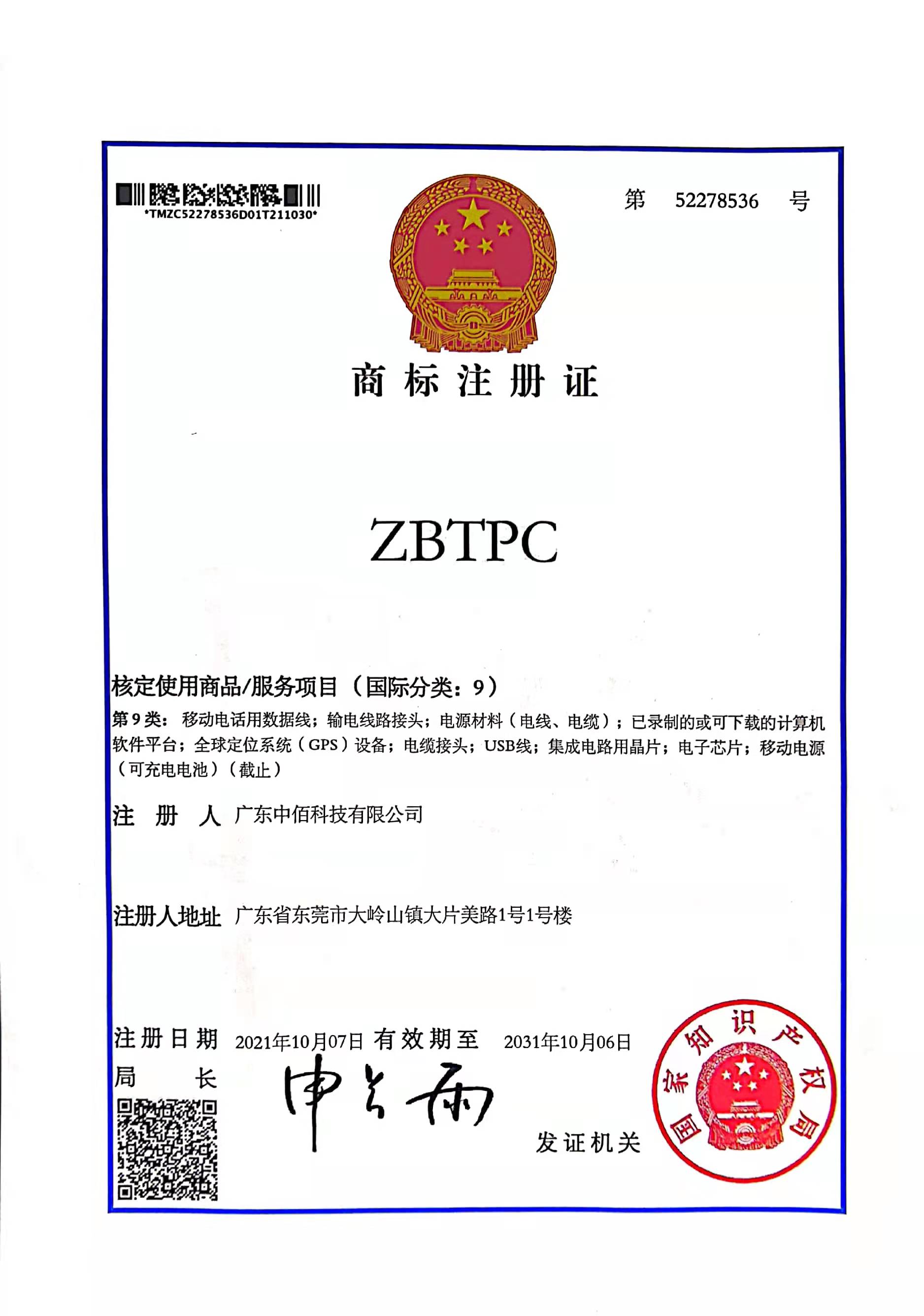 商标注册证